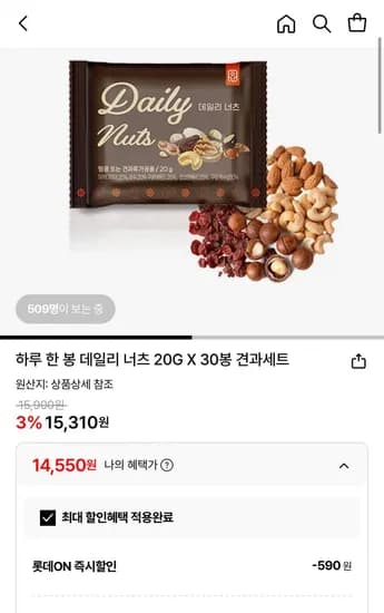 하루 한 봉 데일리 너츠 20g x 30봉 (14,550원 / 무배)