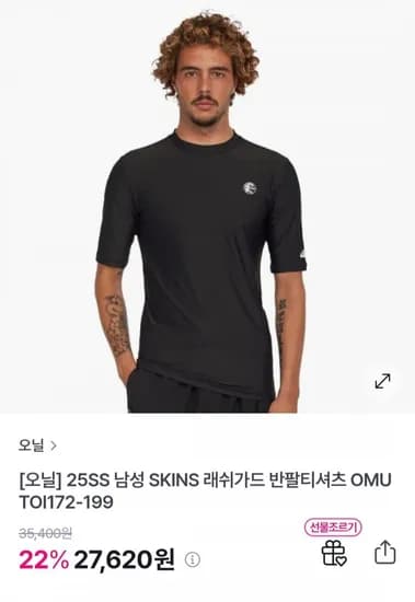 오닐 25SS 남성 SKINS 래쉬가드 반팔티셔츠 (27,620원/무료)