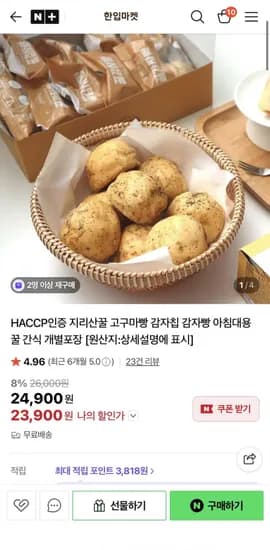느린방앗간 꿀감자빵 고구마빵 구황작물 개별포장 0개입 (24,900원/무배)1
