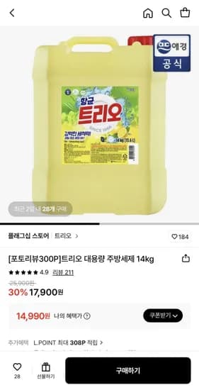 트리오 대용량 주방세제 4kg (14,990원/무료)1
