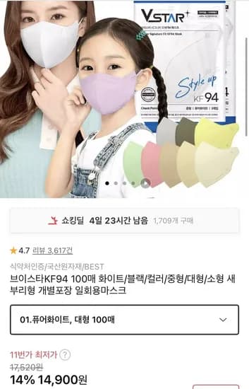 브이스타 KF94 마스크 대형 퓨어화이트 100매 (14,900원/무료)