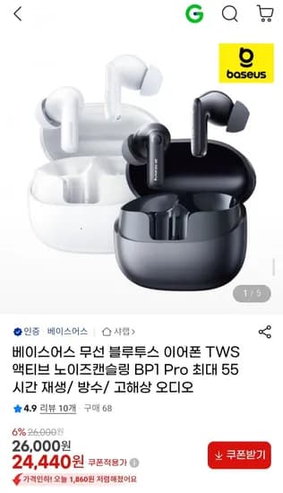 베이스어스 무선 블루투스 이어폰 TWS 액티브 노이즈캔슬링 BP1 Pro (24,440원/무배)