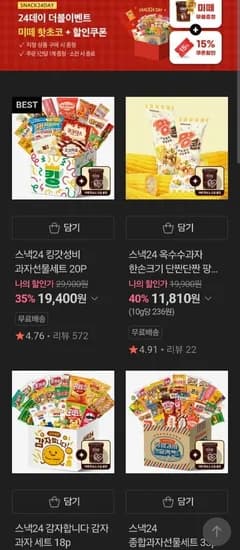 각종 과자세트 모음 + 미떼 핫초코 증정 (다양/무료)