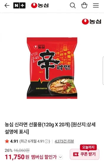 농심 신라면 120g X 20개 (멤버십 11,750원/무료)