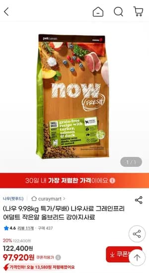 나우사료 작은알 올브리드 강아지사료 9.98kg (9790원/무배)2