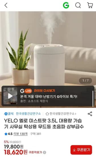 YELO 옐로 미스트팟 3.5L 가습기 (18,620원/무료)