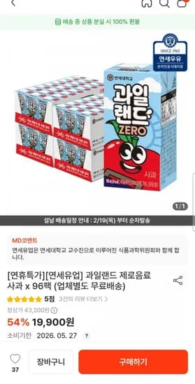 연세유업 과일랜드 제로음료 사과 x 96팩 (19,900/무료)