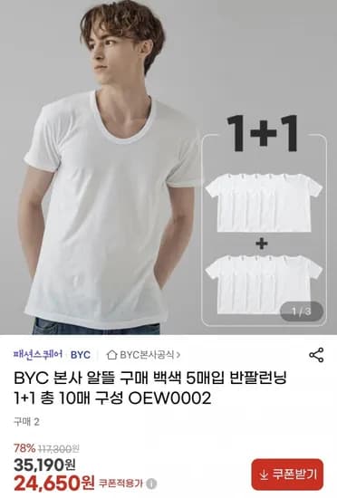 BYC 본사 반팔런닝티 총 10개 (24,650원/무료)