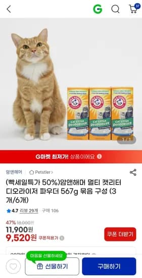암앤해머 멀티 캣리더 디오라이저 파우더 567g 3개 (9,520원/무배)