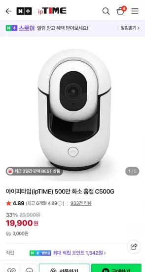 ipTIME C500G 홈캠 (19,900원/유배)