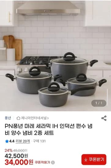 PN풍년 마레 세라믹 IH 인덕션 편수 냄비 양수 냄비 2종 세트 (34,000원/무배)