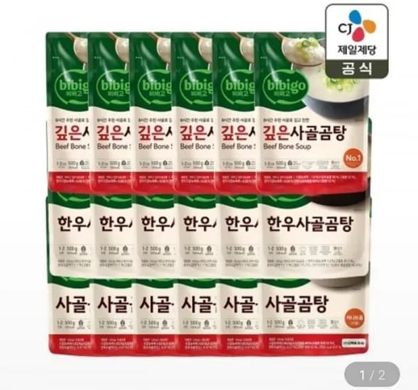 비비고 깊은 사골곰탕 500g 6개+한우사골곰탕 500g 6개+저나트륨 사골곰탕 500g 6개 (카드 18,850원/무료)