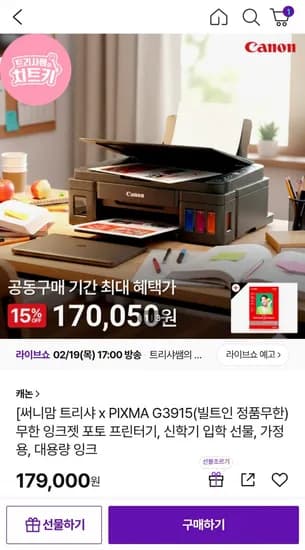 캐논 PIXMA G3915 무한 잉크젯 포토 프린터기 (카드 170,050원/무료)