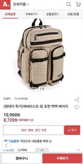 에버라스트 림 포켓 백팩 베이지 (8,720/무료)