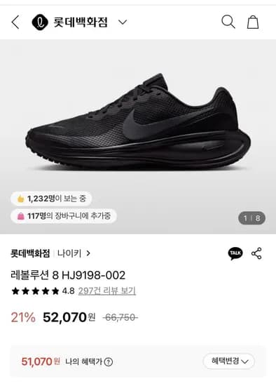 나이키 레볼루션 8 HJ998-002 (51,070원/무료)1