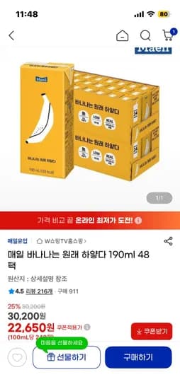 매일 바나나는 원래 하얗다 90ml 48팩(22,650원/ 무배)1