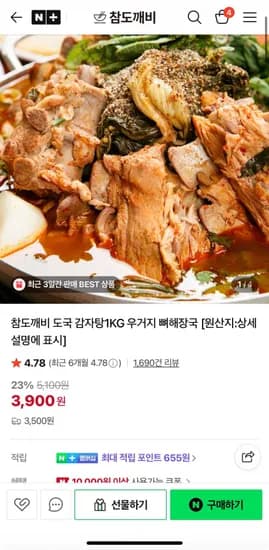 도국 우거지 뼈해장국 1KG  (7,800원/네멤무료)