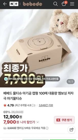 베베드 아기물티슈 대용량 아기물티슈 100매 10팩 7900원/네멤무배