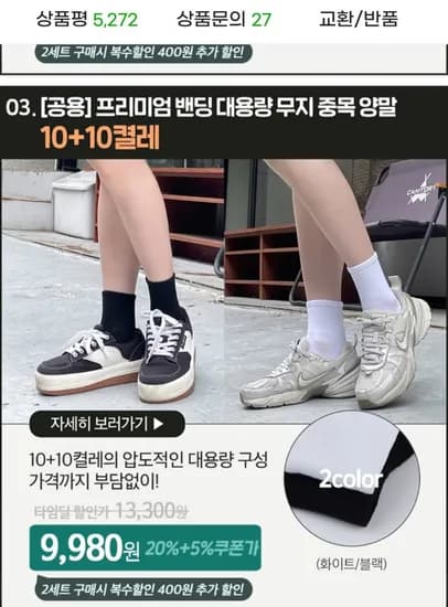 남녀공용 사계절 무지 장목 양말 10켤레 (8,900원/무료)