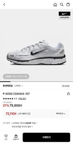 나이키 P-6000 CD6404-107 (75,900원/무배)