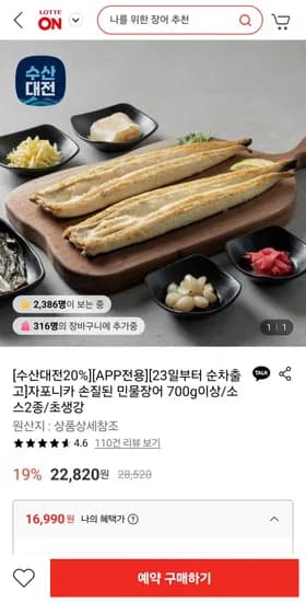 자포니카 민물장어 1kg (손질후 700g이상) 소스2종,초생강 증정 (16,990원/무료)