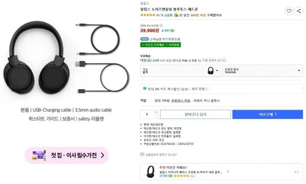 필립스 블루투스 헤드폰 TAH6509 (노캔 가능) 39,900원