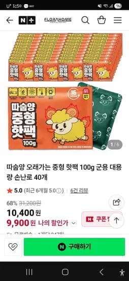 오래가는 핫팩 100g 40개 군용 대용량 손난로(9900원/무료)