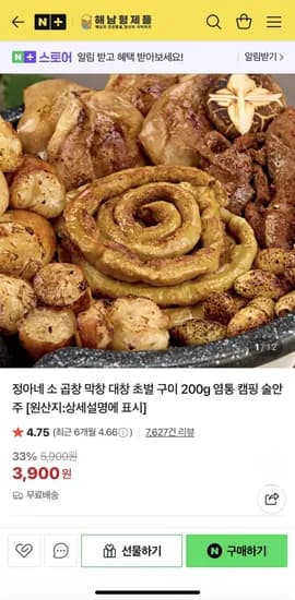 소대창00g+소스 (3,900/무료배송)2