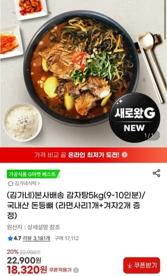 김가네,라리,듀록삼겹,진라면,모바웃,베네플러스,펩시,생선까스,홍어,미니멜츠,하림,삼육두유 (다양/무료)