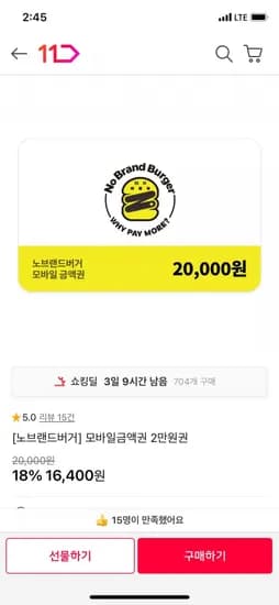 노브랜드버거 모바일금액권 2만원권 (1400원/무배)6