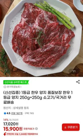 1등급 한우 양지 국거리 500g (15,900원/무배)