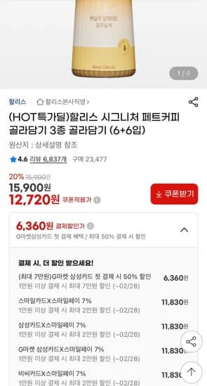 할리스 시그니처 페트커피 골라담기 12입 (카드11,830원/무료)