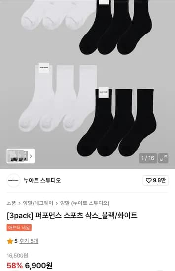 퍼포먼스 스포츠 양말 블랙/화이트 3팩 (6,900원/무료)