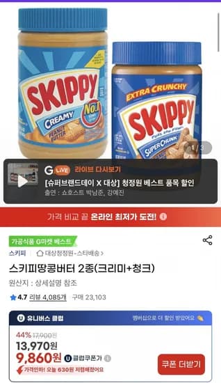스키피땅콩버터 2종(크리미+청크) (10,390원/무료)