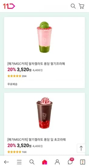 메가커피 말차젤라또 퐁당 딸기프라페 / 딸기젤라또 퐁당 딥 초코라떼 (3,520원/무배)