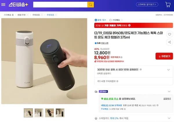 텀스 톡톡 스마트 온도 체크 텀블러 375ml 타임딜~ (8,960원 / 3,000원)