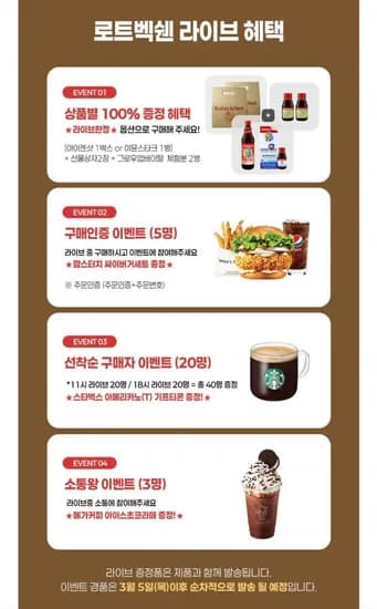 로트벡쉔 올인원비타민/키성장영양제 외 다양 (128,000원~/무료)