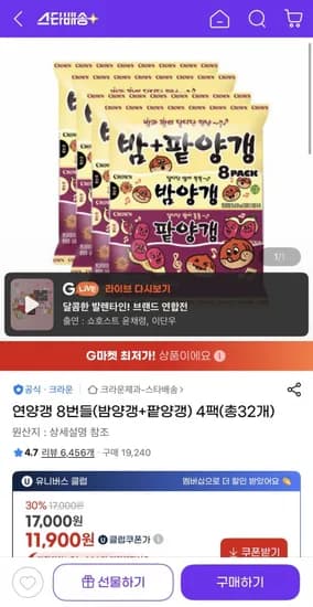 연양갱 8번들(밤양갱+팥양갱) 4팩 총32개 (유클11,900원/유클무료)
