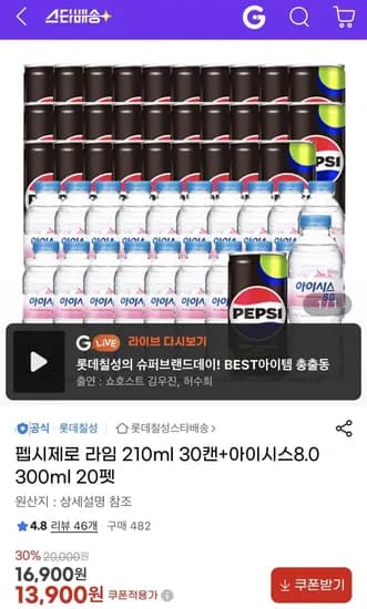 펩시제로 라임 10ml 30캔+아이시스8.0 300ml 20펫 (13,900원/무배)2