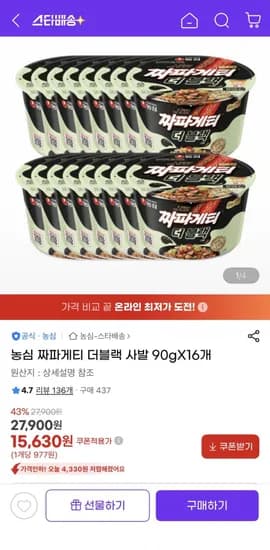 농심 짜파게티 더블랙 사발 90gX16개 (15,630원/무료)