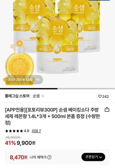 순샘 베이킹소다 주방세제 레몬향 1.4L 3개+500ml 증정 (8,470원/무료)