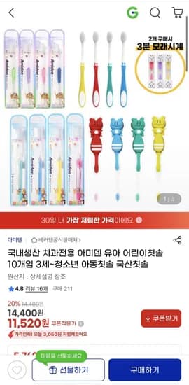 국내 치과전용 유아 어린이칫솔 아미덴10개입(11,50원/무배)2