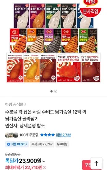 하림 수비드 닭가슴살 100g x 12개 (22,710원/무료)