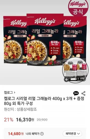 켈로그 리얼그래놀라 오리지널 시리얼 400g 3개 + 증정 80g (15,170원/무료)