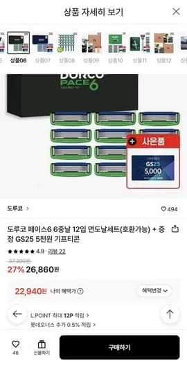 도루코 페이스6 6중날 12입 면도날+GS25 5천원 기프티콘 증정 (22,940원/무료)