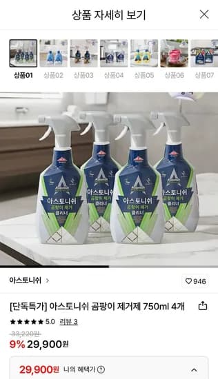 아스토니쉬 곰팡이제거제 750ml 4개 (9,900원/무료)2