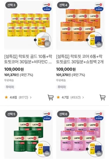 종근당건강 락토핏골드 500일분+코어30일분+비타민C (82,10원/무료)1