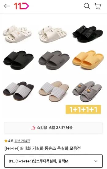 욕실화 / 거실화 4켤레세트 (9,860원/무료배송)