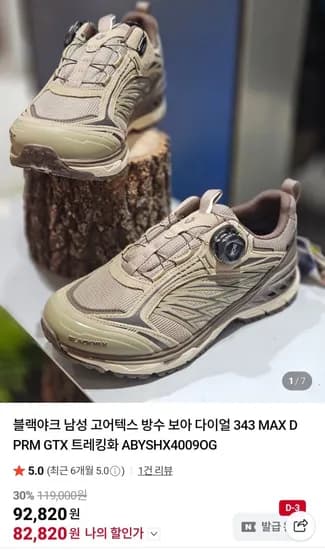 블랙야크 남성 고어텍스 방수 보아 다이얼 트레킹화(8,820원/무배)2