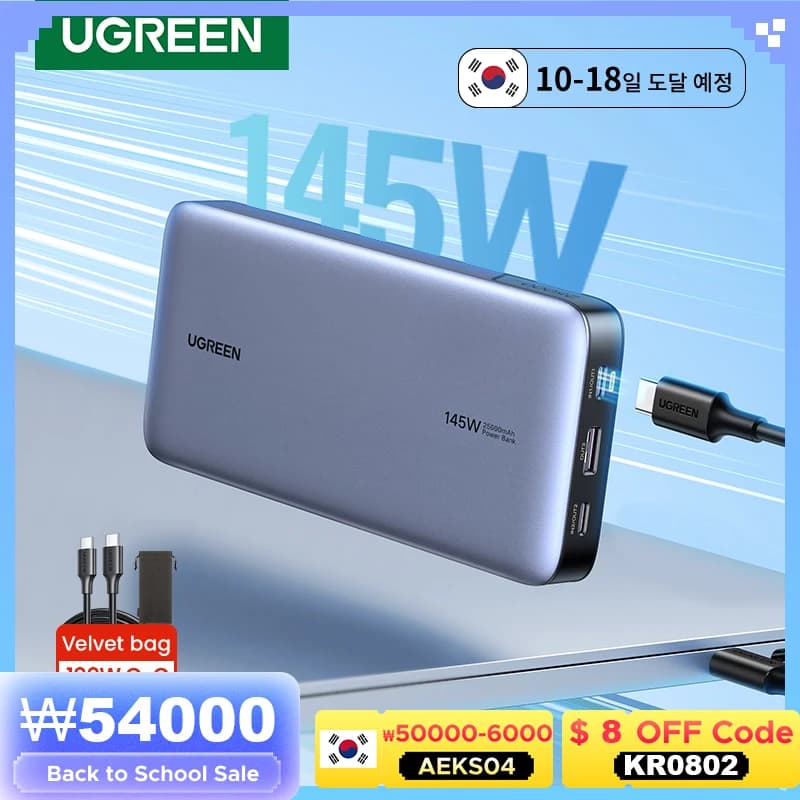 유그린 140W 20,000mAh 보조배터리